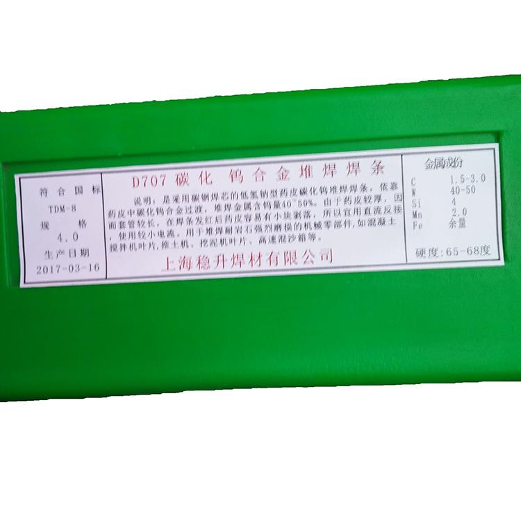 供应碳化钨焊条,D707Ni碳化钨堆焊焊条,耐磨焊丝型号