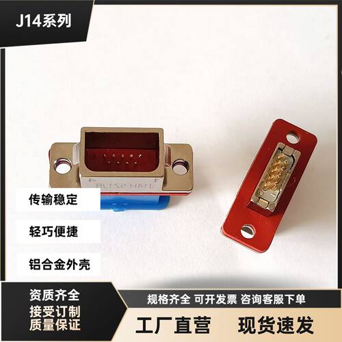 J14H-9TJ J14H-9TK J14H-9ZJB J14H-9Z1JB J14H-9ZKL电传输航插头