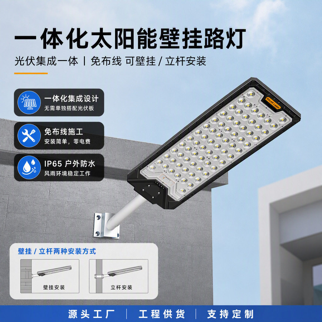 挂壁式太阳能路灯户外超亮市政工程别墅小区一体化挂壁太阳能灯