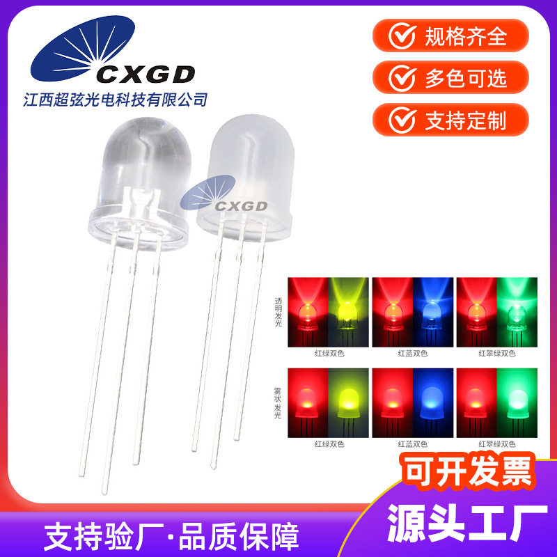 F10灯珠10MM圆头双色透明雾状直插LED灯珠红光绿光蓝光翠绿二极管