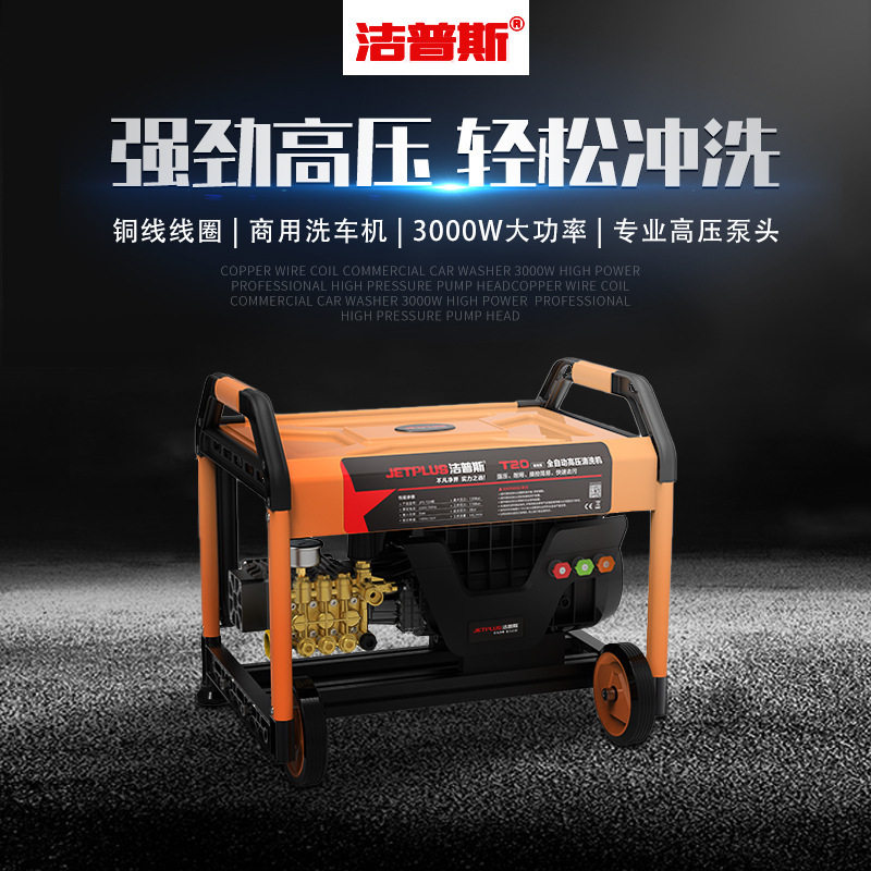 德国进口技术洁普斯全自动高压清洗机 洗车店刷车泵 商用清洗机31