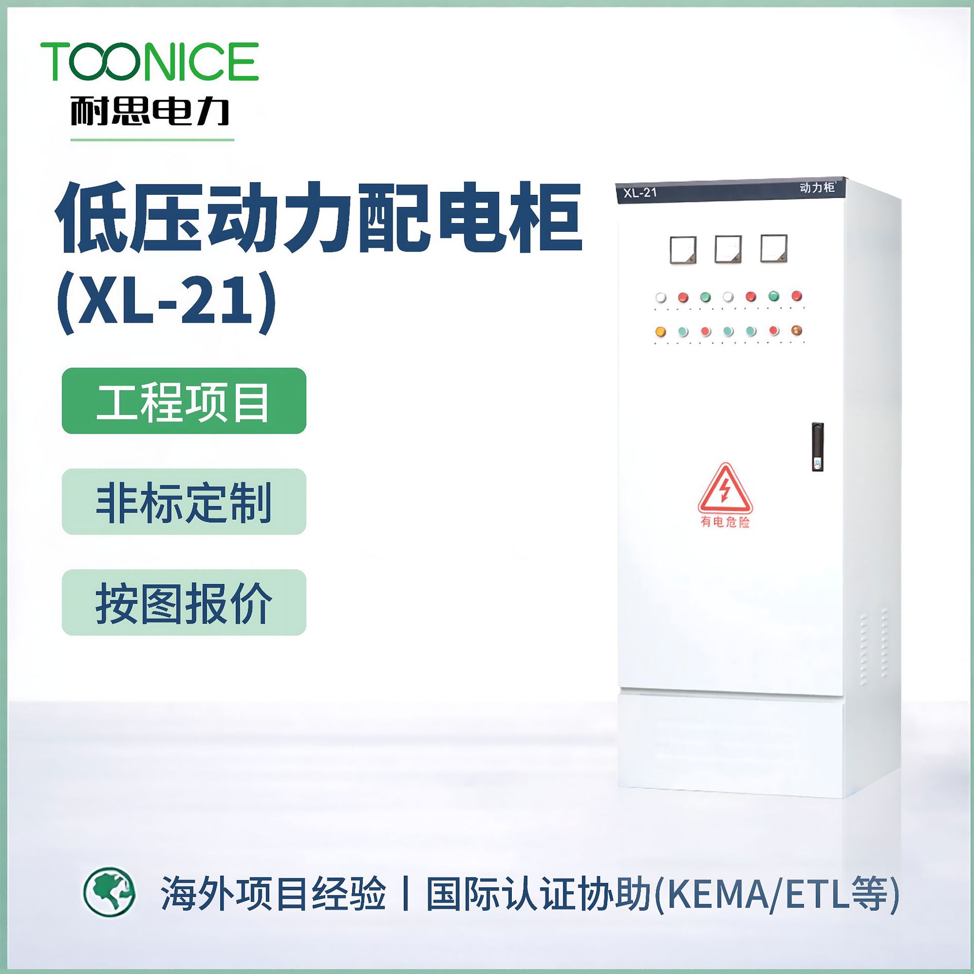 低压动力柜XL-21开关柜成套计量柜光伏并网柜交流配电柜