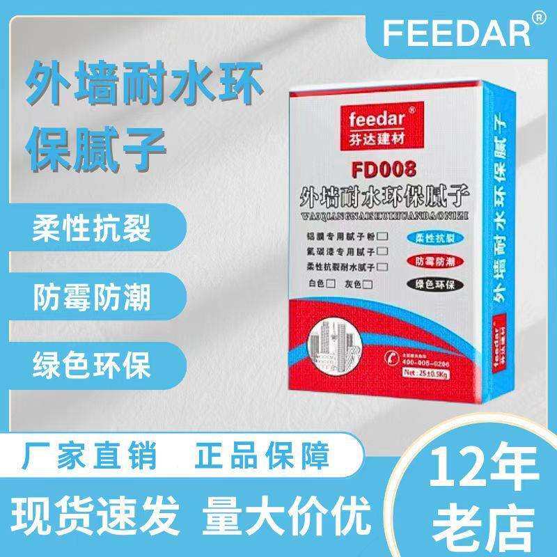 外墙耐水腻子白色外墙柔性细腻子灰色外墙柔韧细腻子