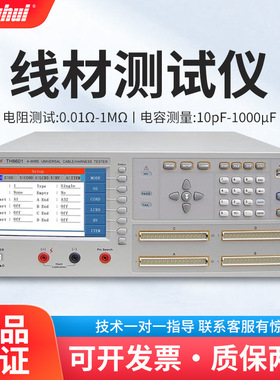 同惠 TH8601 TH8601A 四端线材综合仪绝缘电阻128脚
