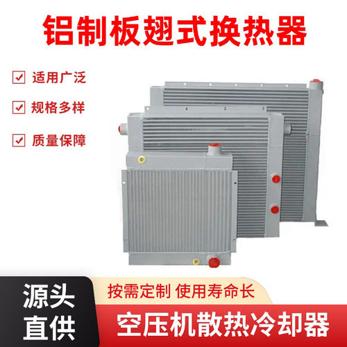 铝板翅片换热器适用于空压机冷却器蒸发器压缩机散热器铝制