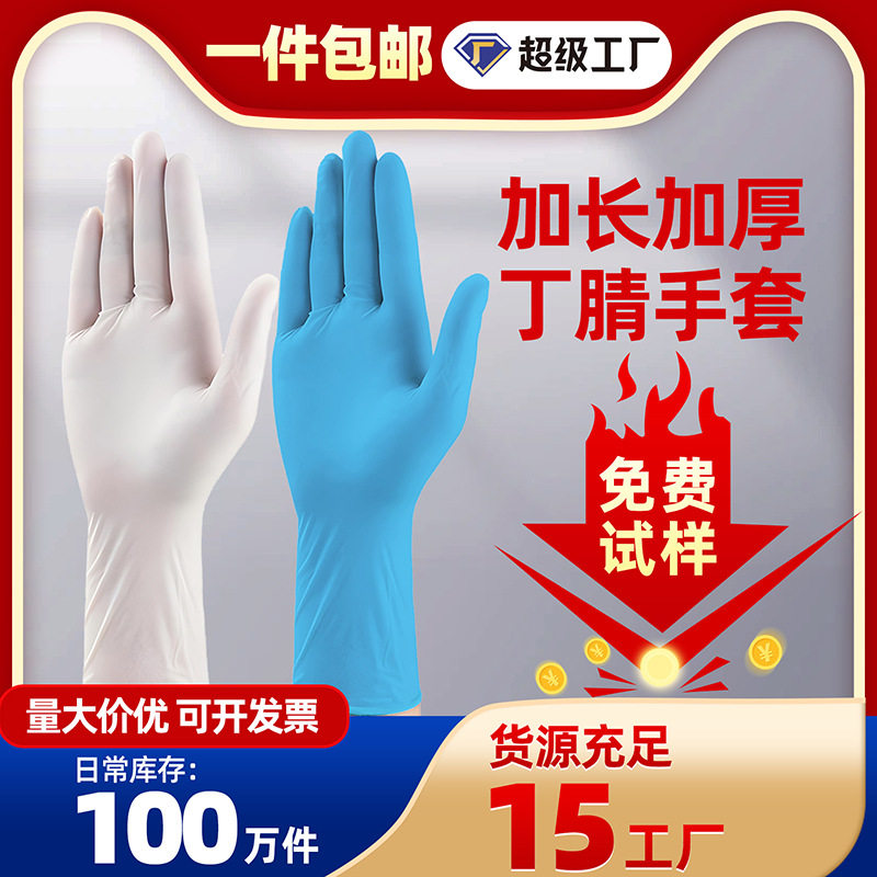 【包邮】12寸丁腈手套加厚耐用无粉无尘车间丁晴一次性手套批发
