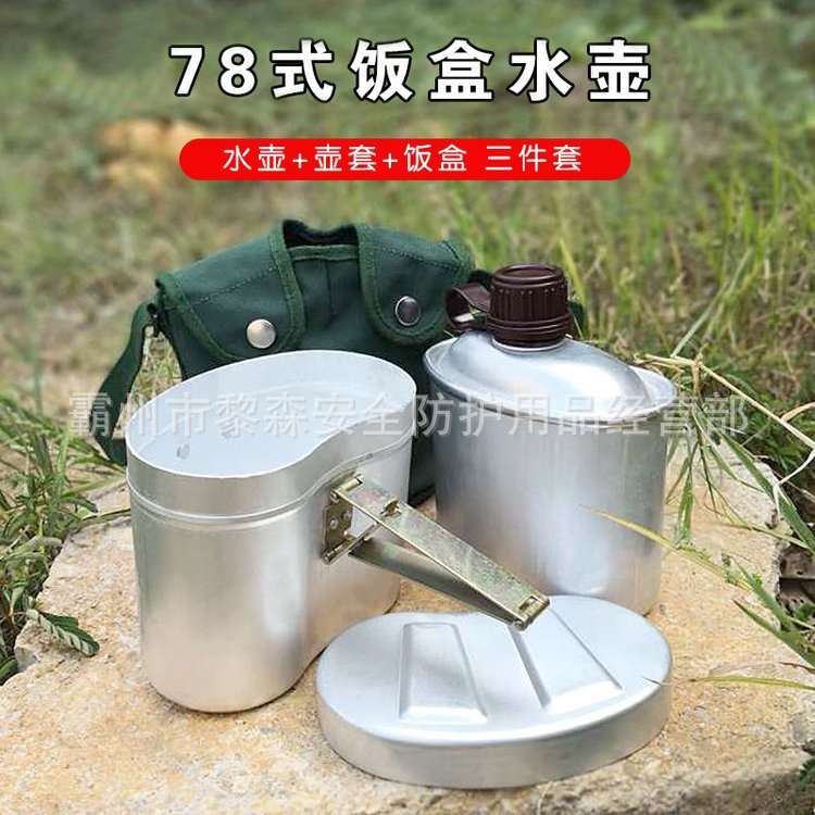 露营便携户外工具78式水壶78训练多功能铝饭盒水壶烧水做饭野餐