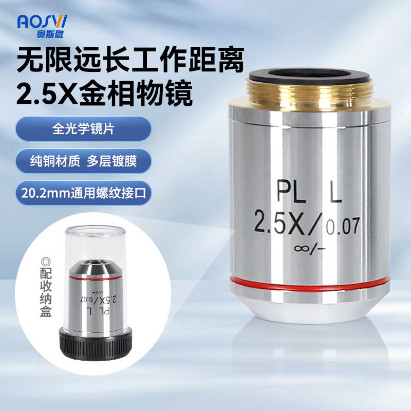 奥斯微(AOSVI)金相显微镜100X高倍油浸物镜 金相显微镜100X物镜