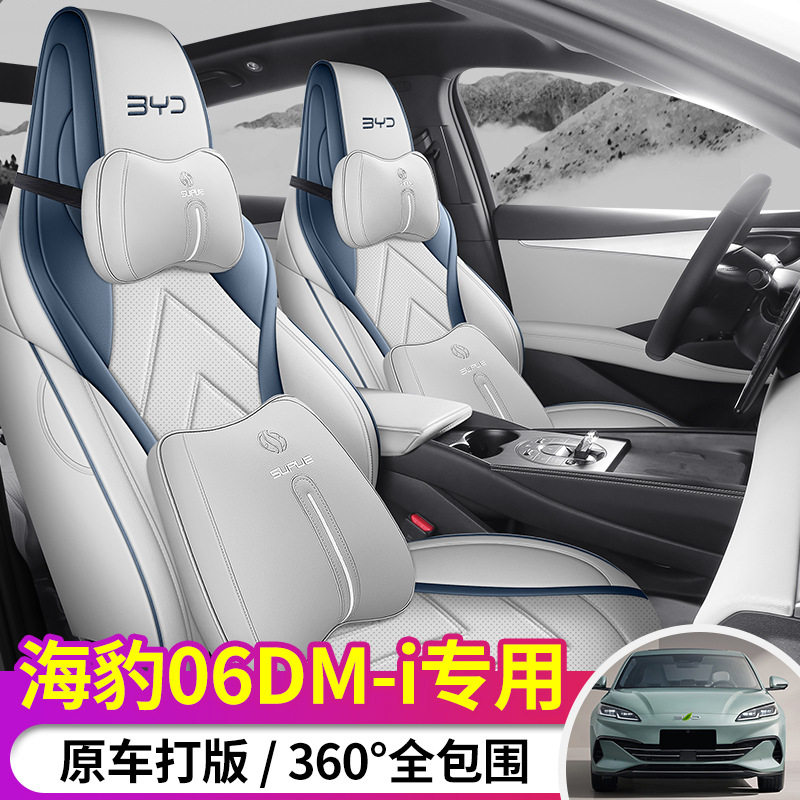 2026款比亚迪海豹06dmi座套全包四季24海豹06汽车坐垫专用座椅套