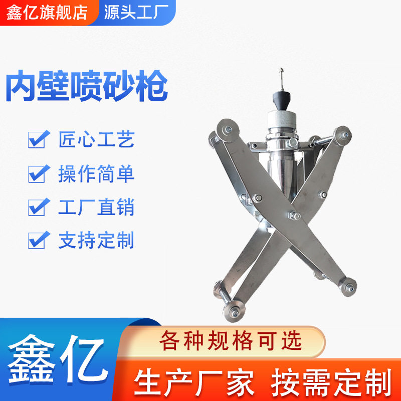 内喷涂内枪铁管硼器孔化碳头钢管内壁除锈机壁喷砂喷砂管道器