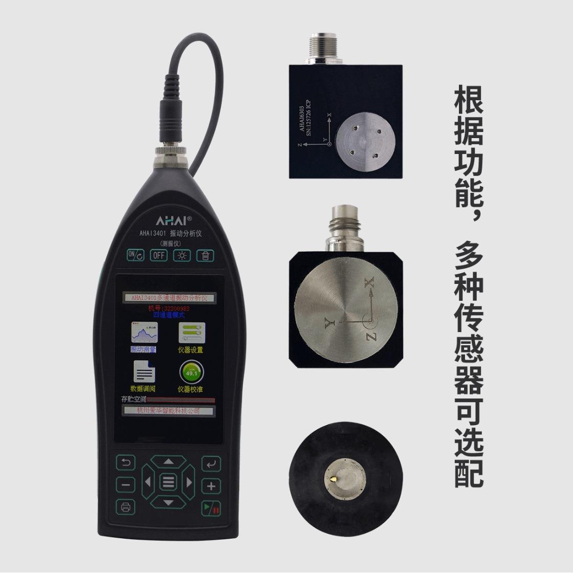 爱华AHAI3401四通道振动分析仪机械人体振动手传振动频谱分析仪