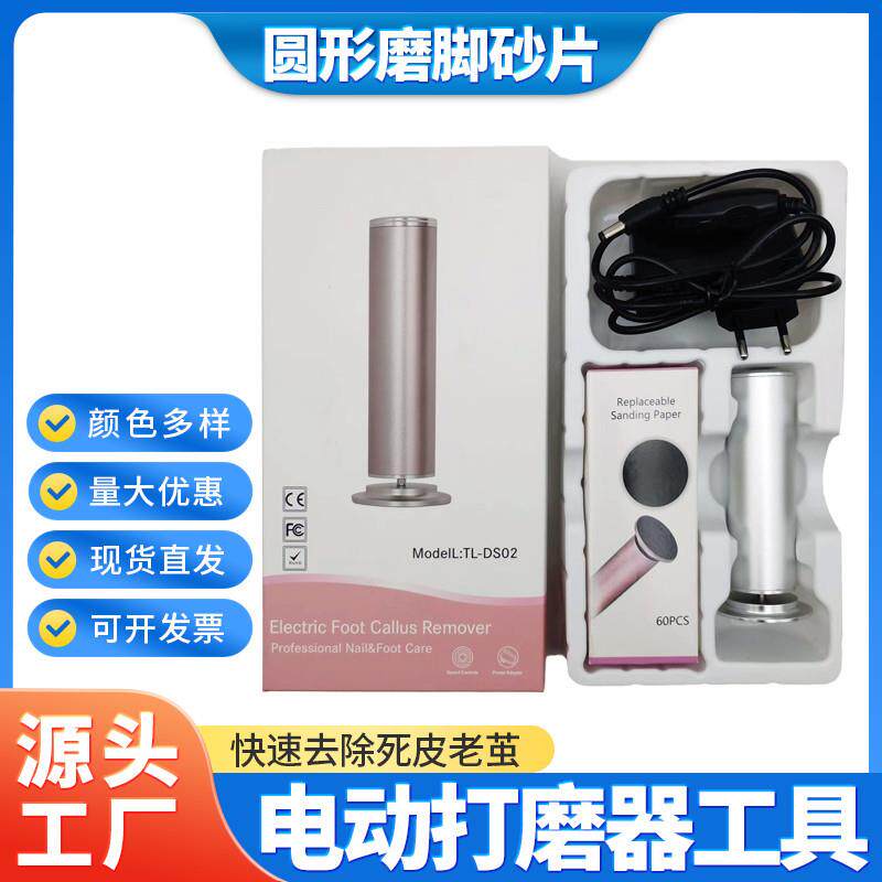 直销电动磨脚器足部去死皮老茧脚皮打磨修脚器美甲机新款