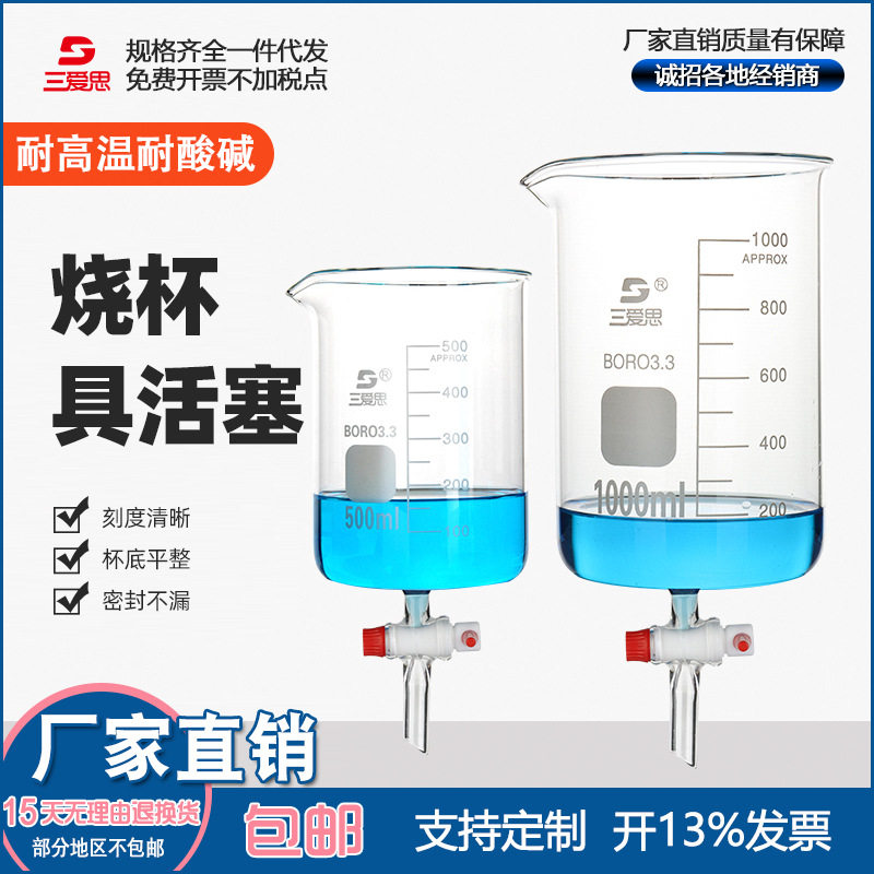 三爱思2000mL高硼硅透明低型玻璃烧杯具四氟活塞真空泵密封不渗漏