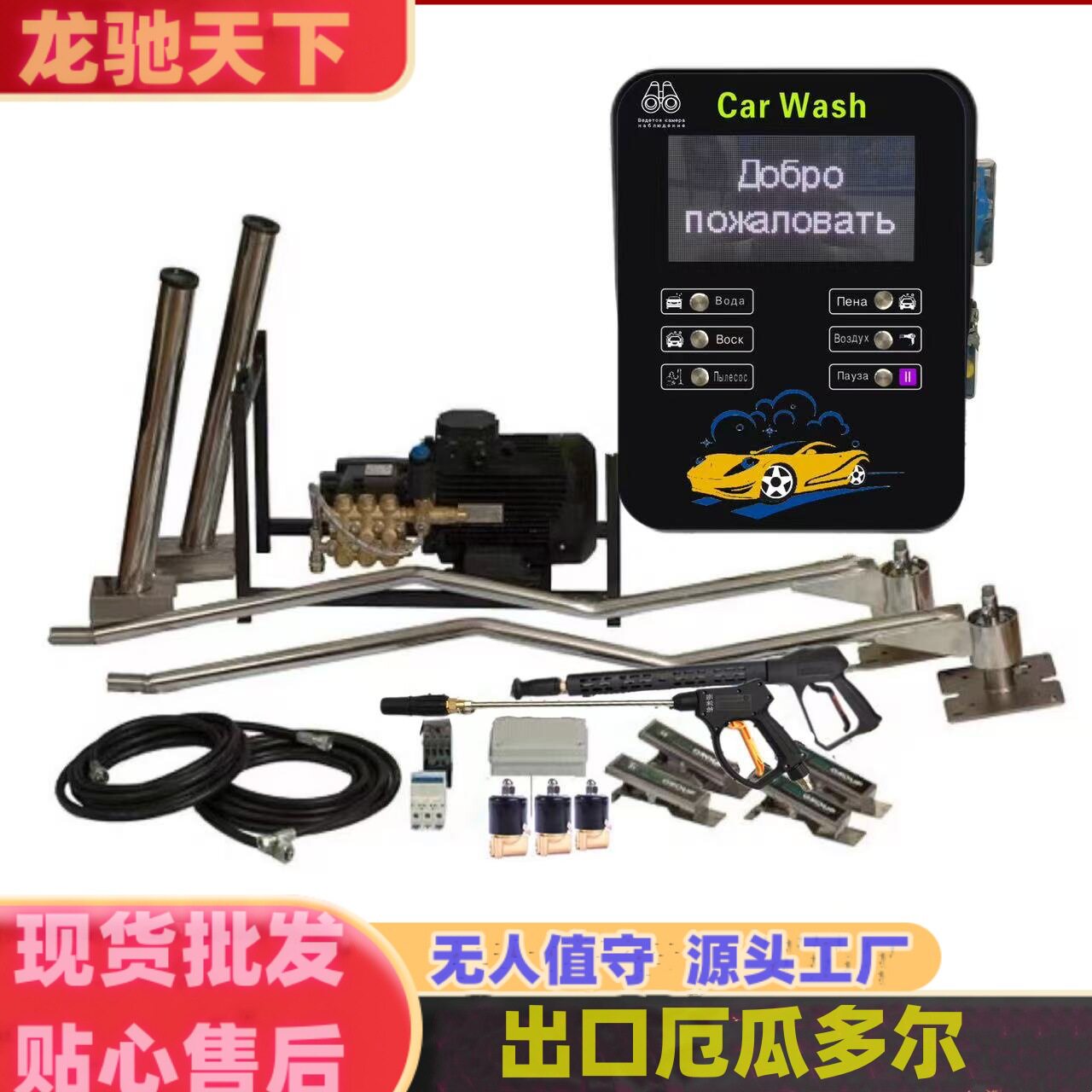 Self-service car washer 出口自助式壁挂洗车机自助洗车机设备
