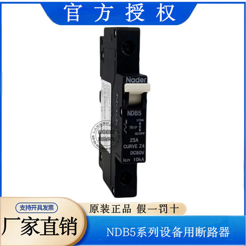 Nader上海良信空气开关NDB5设备用断路器系列小型断路器列设备用