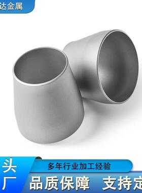 现货供应TC4钛管件钛大小头TA1TA2钛异径管来电