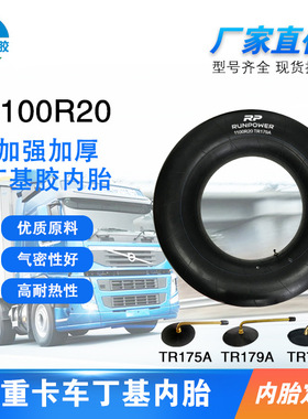 工厂直发高强度货运越野重卡大客车1100R20TR78A丁基内胎