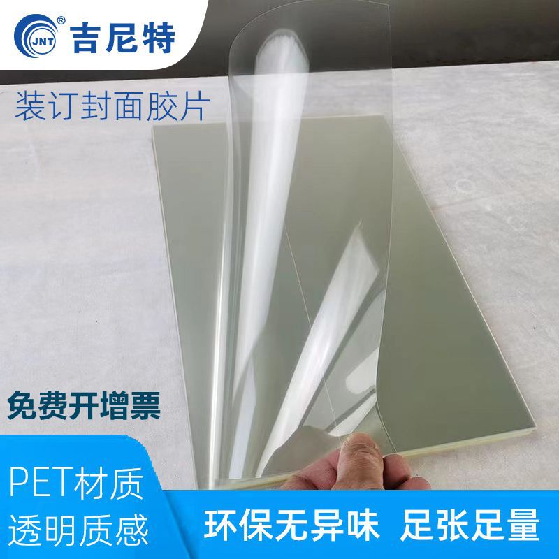A4装订胶片塑料封面A3磨砂透明封皮文件pp装订胶皮合同pvc装订膜