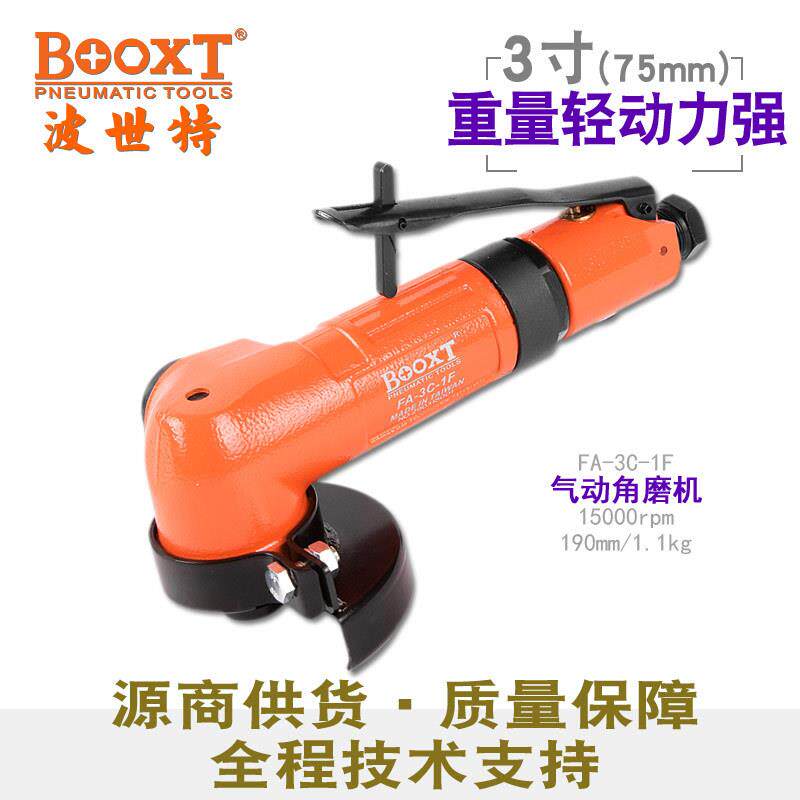 台湾BOOXTFA-3C-1F工业级迷你3寸75气动角磨机砂轮打磨切割