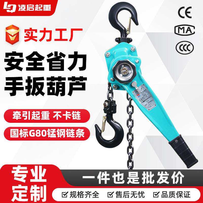 手扳葫芦动手拉葫芦手摇便携式葫芦起重0.75T1/2/3/6吨紧线器倒链