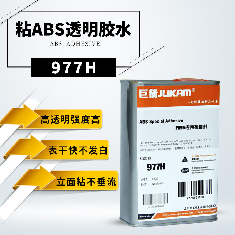 977H巨箭PVC粘亚克力专用胶水 TPU聚氨酯粘ABS塑料高强度透明胶水