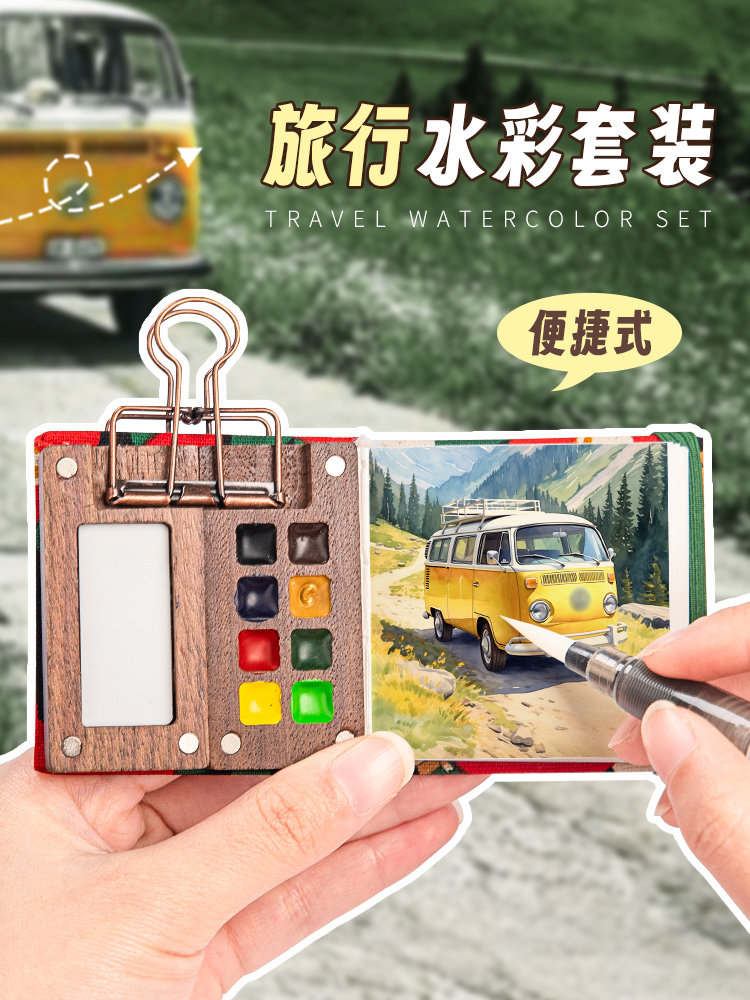迷你水彩颜料盒和小本子史明克8色木盒国风迷你小画板固体水彩画