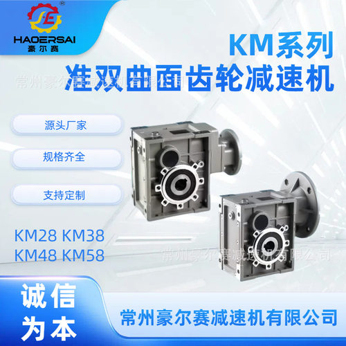型号KM准双曲面齿轮减速机KM28KM38KM48KM58RV齿轮箱减速器硬齿面