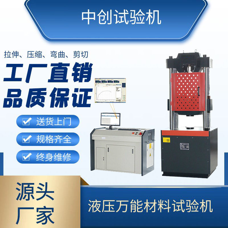 10吨300kN液压万能材料测试机60t拉力拉伸抗拉强度试验机直销