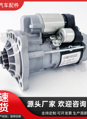 起动机GM81R3003玉柴4S马达SC000-3708100-002起动器