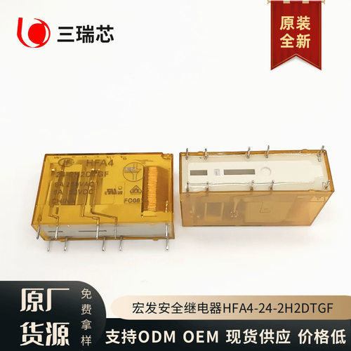 宏发继电器HFA4-24-2H2DTGFF一组常开4脚5A250VAC小型中功率继电
