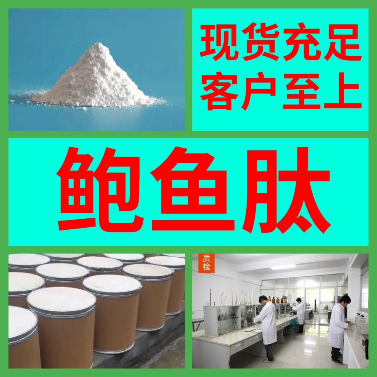 鲍鱼肽   现货全国发货诚信经营基地直供24小时服务 山东江苏上海