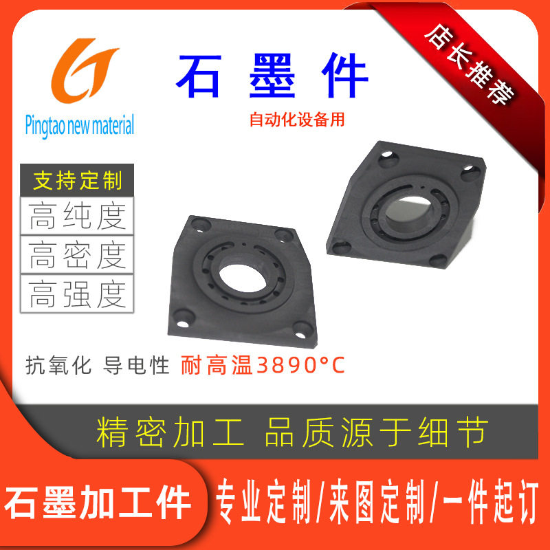 自动化真空仓石墨件圆弧槽板仓盘仓密封板高纯