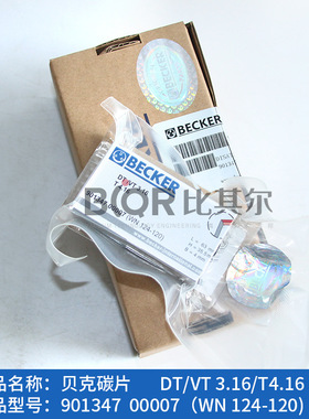 供应贝克真空泵碳片WN124-120 (7片/套）90134700007