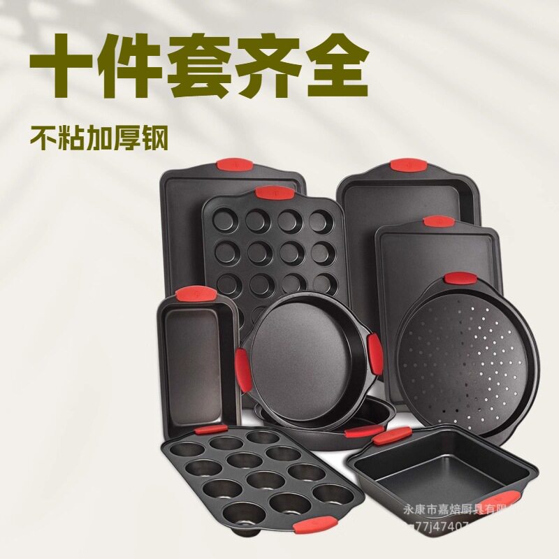 亚马逊易脱模烘焙模具家用耐高温烘焙烤盘十件套蛋糕烘焙面包模具