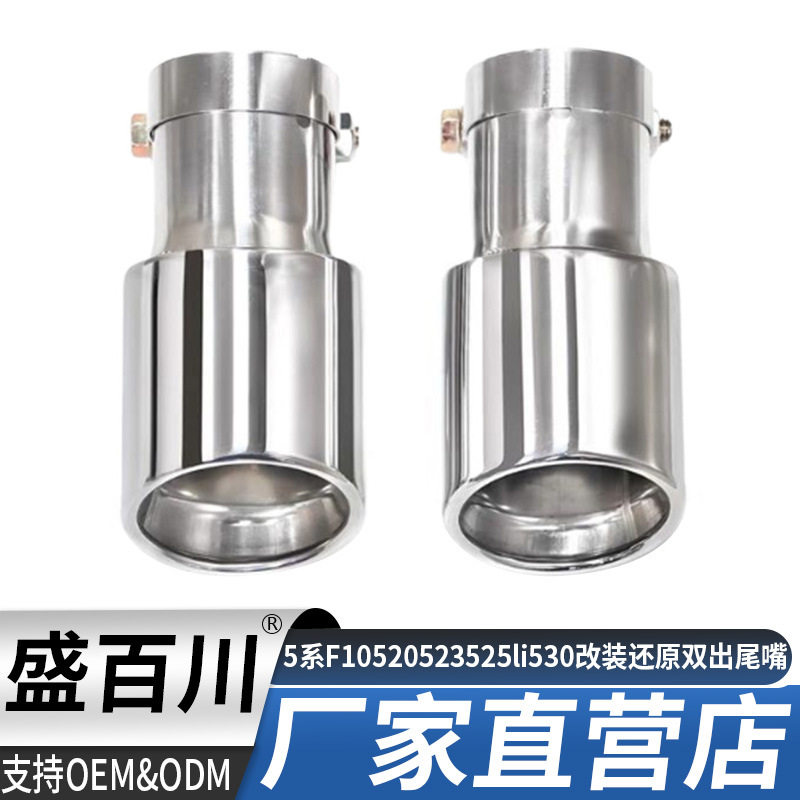 宝马5系F10520523525li530改装还原尾嘴排气管双出不锈钢装饰尾喉