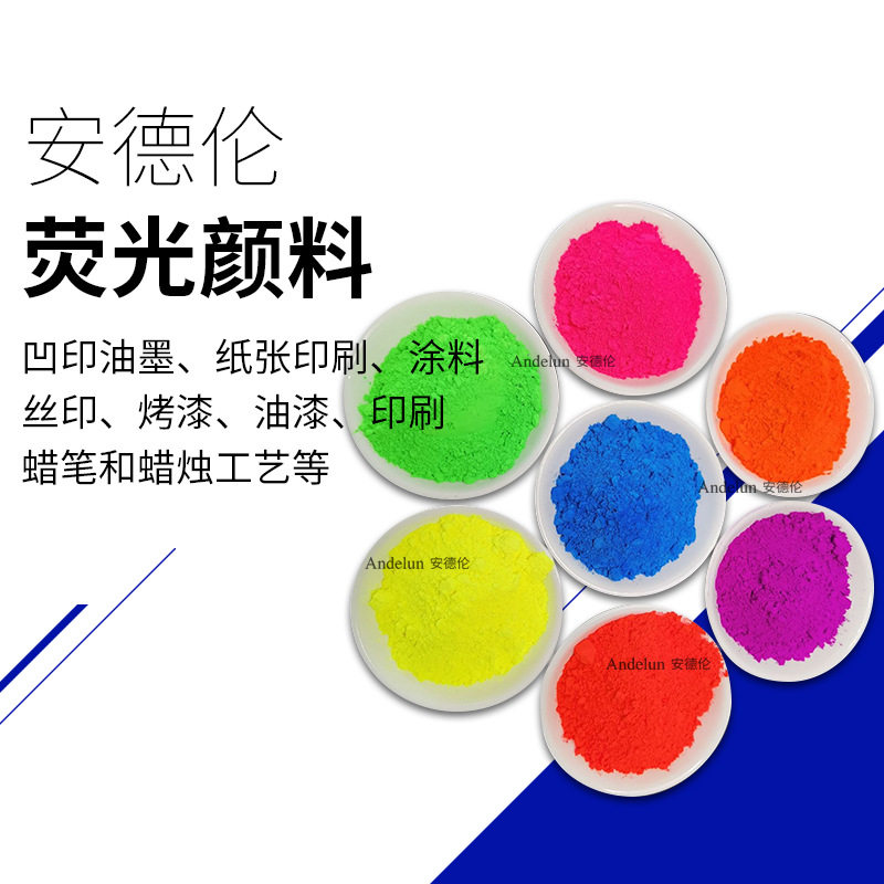 GF荧光颜料色粉耐候6级注塑专用涂料油漆塑料吹膜片材塑料色母粒