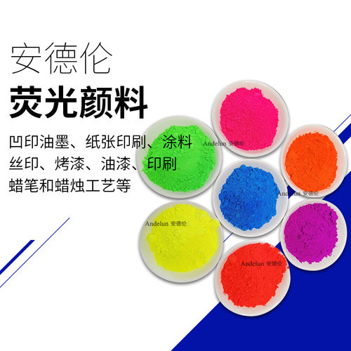 GF荧光颜料色粉耐候6级注塑专用涂料油漆塑料吹膜片材塑料色母粒