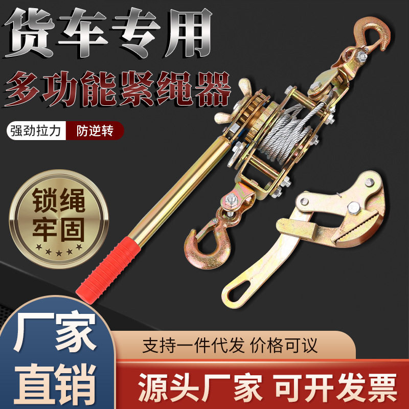 拉紧器钢丝绳收紧卡线器日式双钩手摇拉线多功能紧线器紧绳器