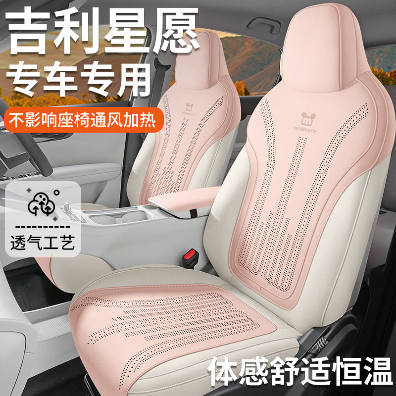 2026新款适用于吉利星愿专用座套全包马鞍垫四季汽车坐垫皮革座垫