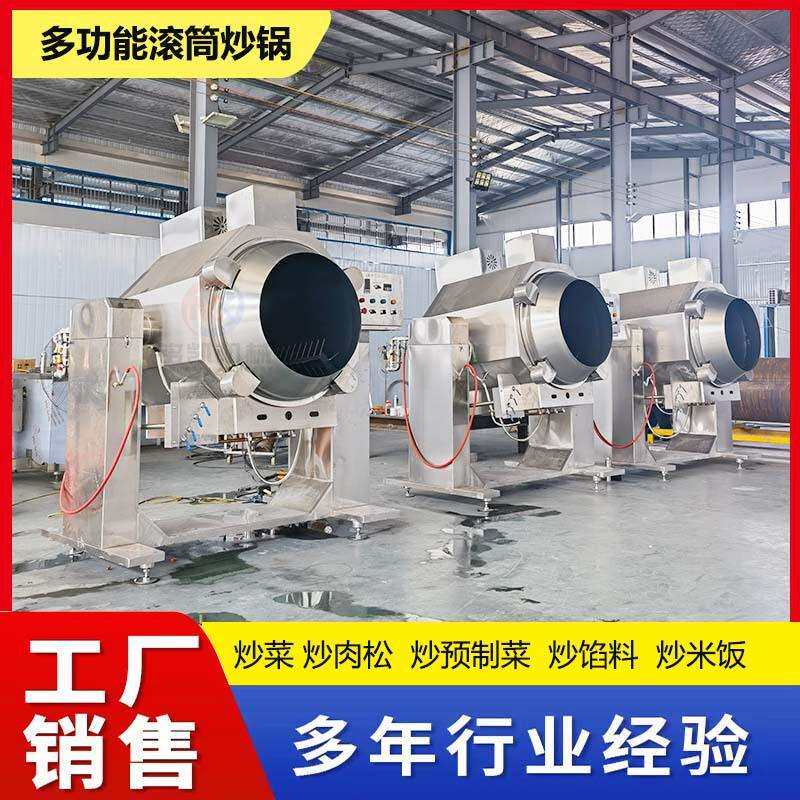 滚筒炒菜机炒松机设备蛋炒饭滚筒炒制机器现货炒食机滚筒