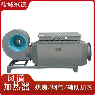 风道加热器烘干房循环加热尾气烟气除尘棉花干燥粮食烘干电热风炉