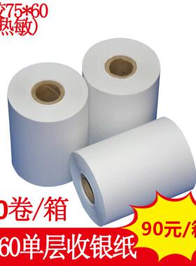 75X60一联收银纸75*60一层厨房打印纸75*60单联针式打印纸单层