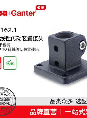 Elesa Ganter伊莉莎冈特 GN 162.1 线性传动装置接头