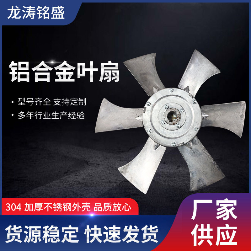 铝合金叶扇轴流风机专用叶子加厚铁风叶排气扇叶叶片轮鼓叶厨房