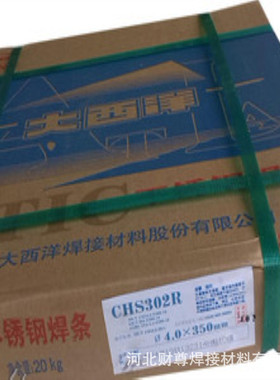 四川大西洋CHS107(A107)不锈钢焊条 E308-15不锈钢焊条 2.5/3.2