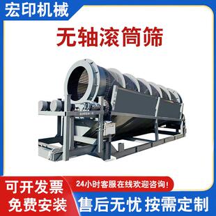 建筑垃圾分选滚筒筛石料沙子无轴圆筒筛分机重型河沙猪笼筛选机