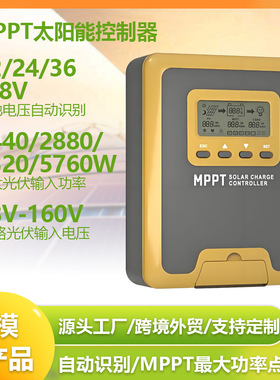 MPPT太阳能控制器40A50A60A80A100A120A光伏储能房车12V24V36V48V