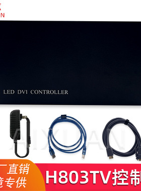 led幻彩灯带控制器 主控系统H803TV 联机八口分控H801RC 加密锁