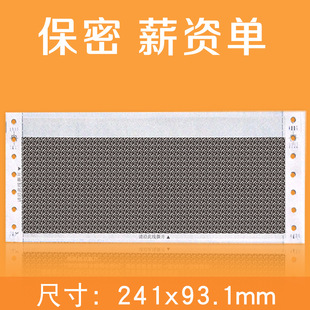 凌龍牌空白保密工资单工资条通用三联241*93.1薪资袋保密信封现货