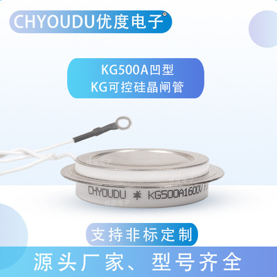 高频晶闸管 KG500A1200V(凹) KG500A-12 KG500-12 KG500A/1200V